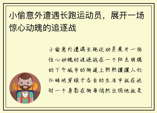 小偷意外遭遇长跑运动员，展开一场惊心动魄的追逐战